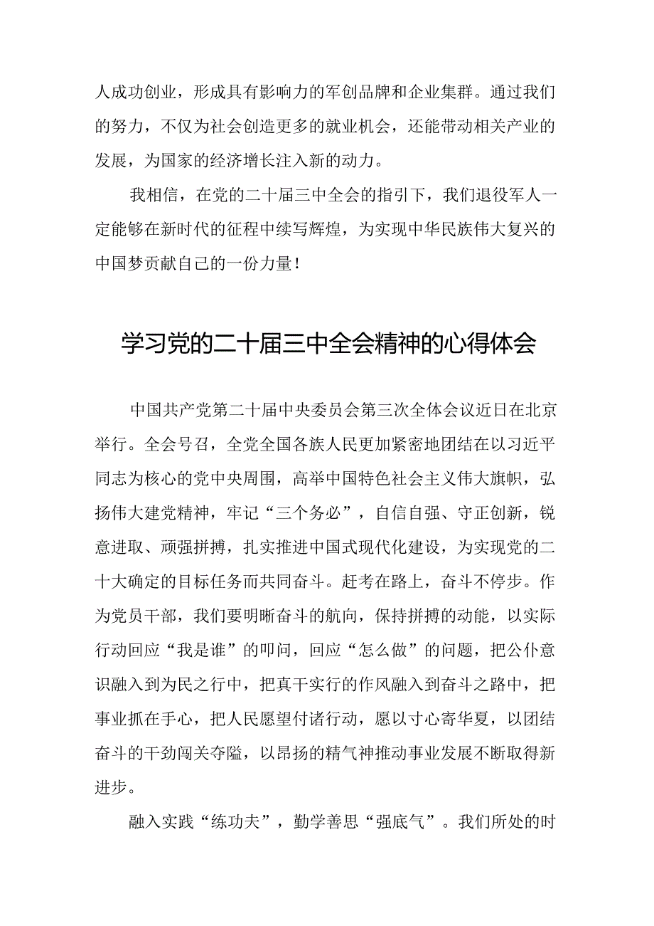 关于学习中国共产党第二十中央委员会第三次全体会议心得体会十四篇.docx_第3页