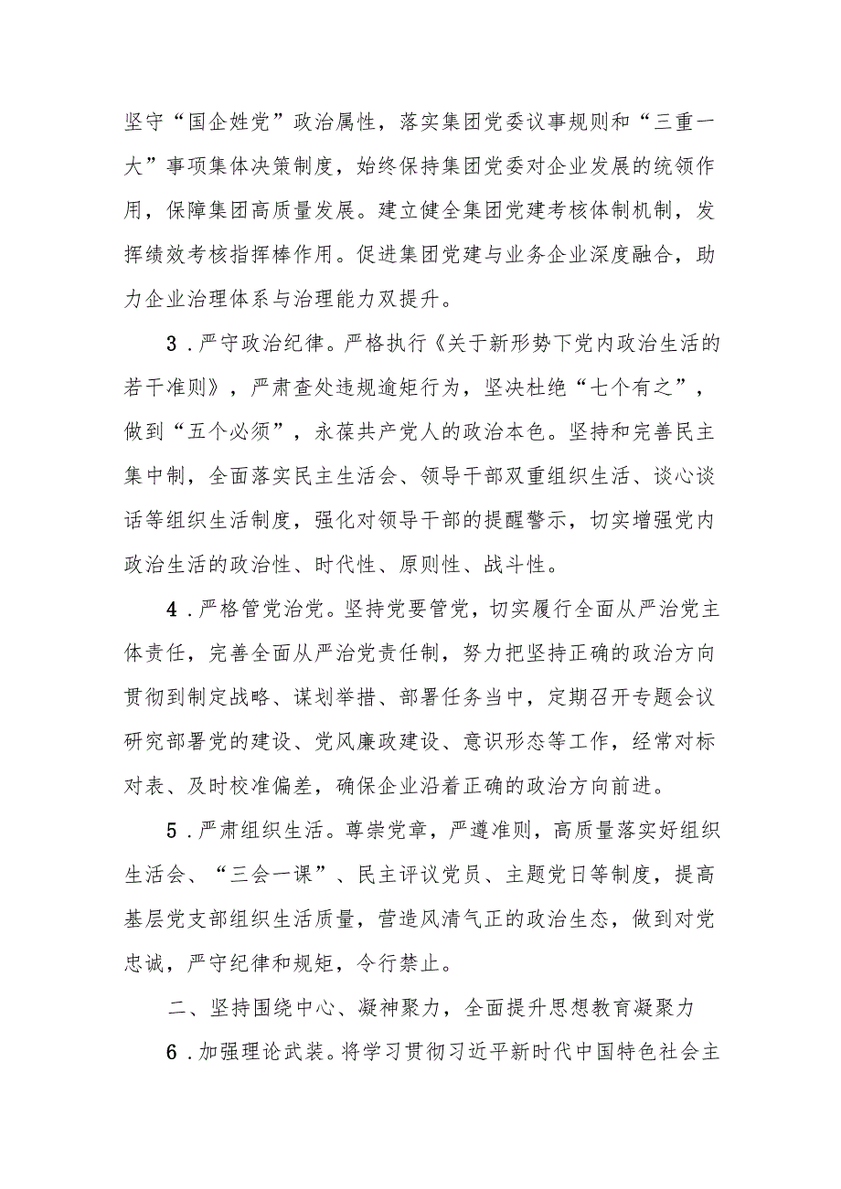 国企公司2025年党建工作计划工作要点3篇.docx_第2页