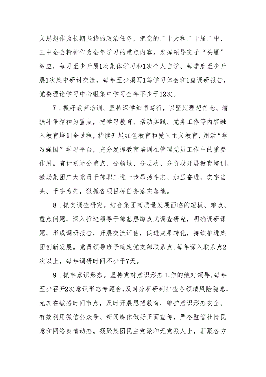 国企公司2025年党建工作计划工作要点3篇.docx_第3页