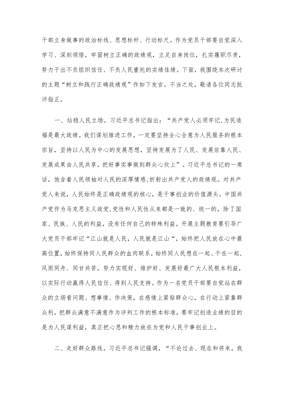 2024年第四季度优选党课讲稿6篇合集（04）.docx_第2页