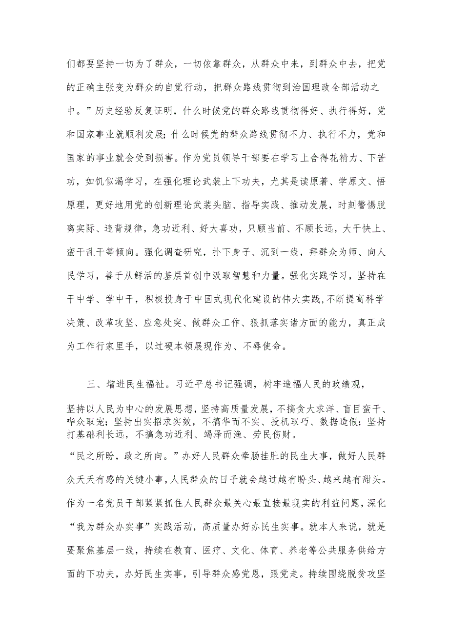 2024年第四季度优选党课讲稿6篇合集（04）.docx_第3页