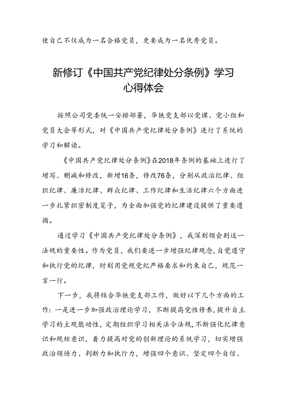 关于2024新修订中国共产党纪律处分条例的学习体会十二篇.docx_第3页