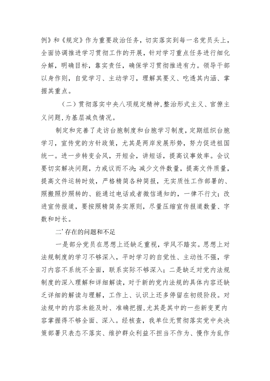 党内法规制度贯彻落实情况总结.docx_第2页