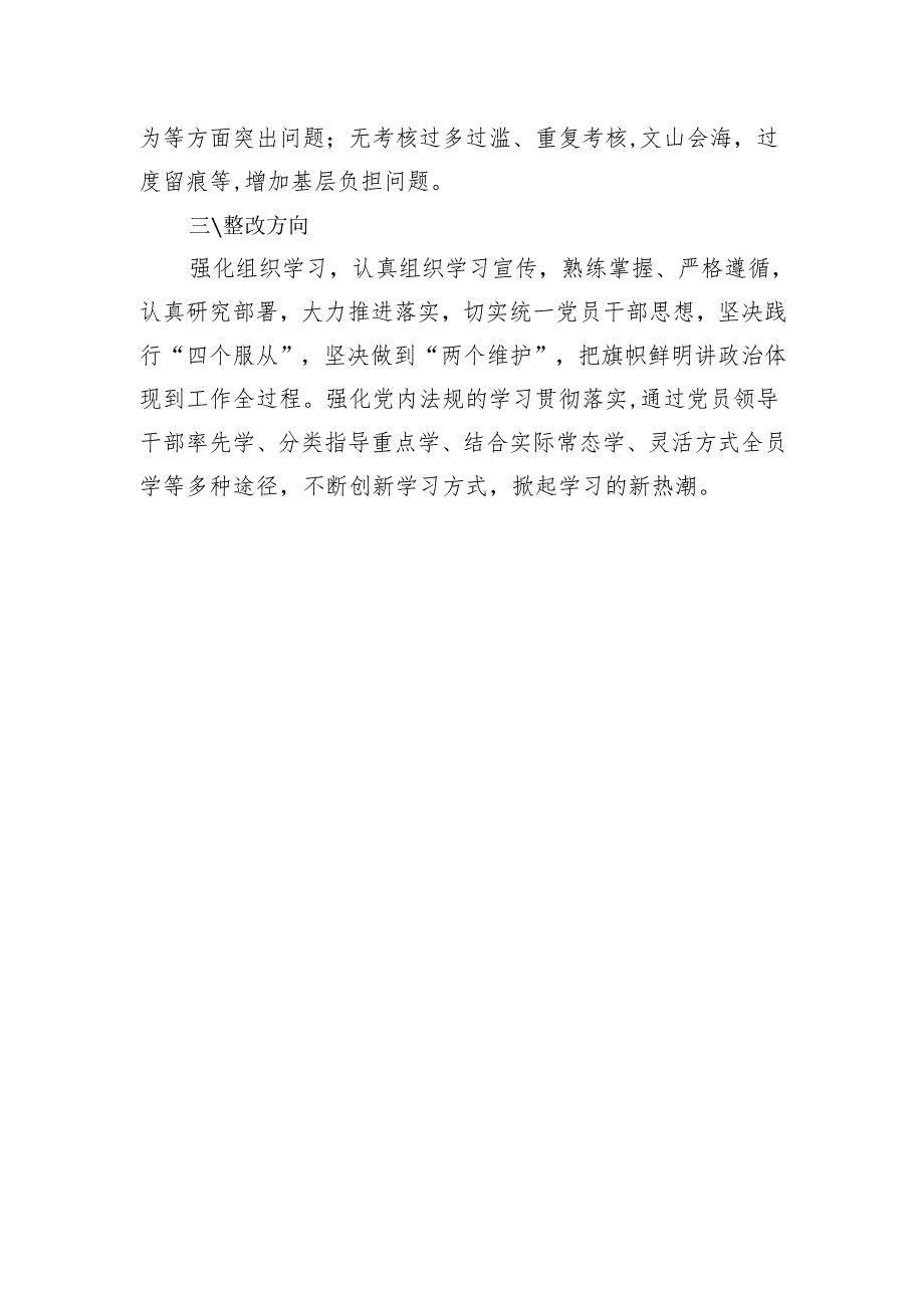 党内法规制度贯彻落实情况总结.docx_第3页