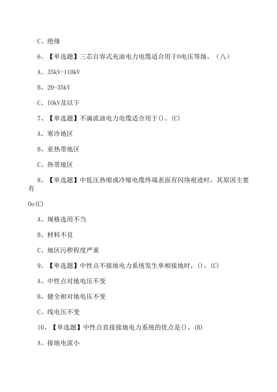 2024年电力电缆作业人员上岗证考试测试题含答案.docx_第2页