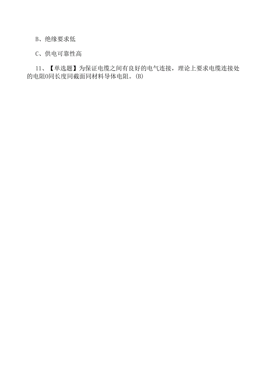 2024年电力电缆作业人员上岗证考试测试题含答案.docx_第3页