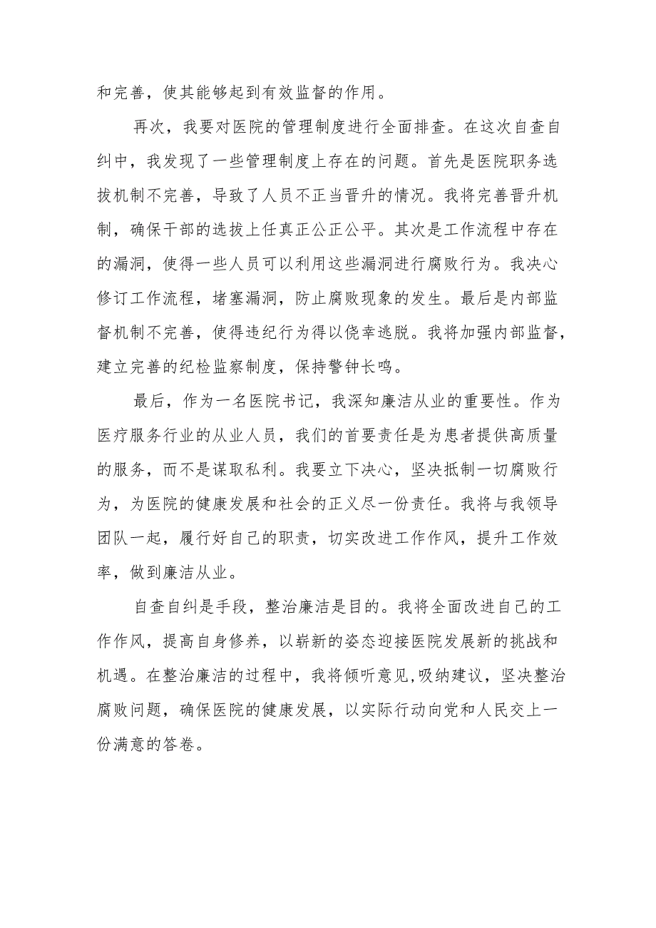 (最新版)医药领域腐败问题集中整治的情况报告二十四篇.docx_第2页