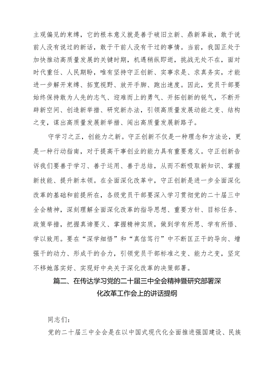 党支部党员干部学习贯彻党的二十三中全会公报精神心得体会精选版【八篇】.docx_第3页