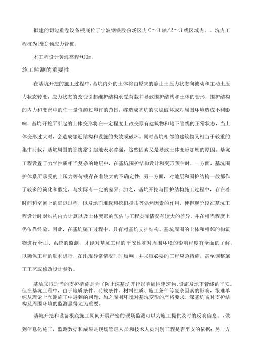 深基坑开挖监测方案.docx