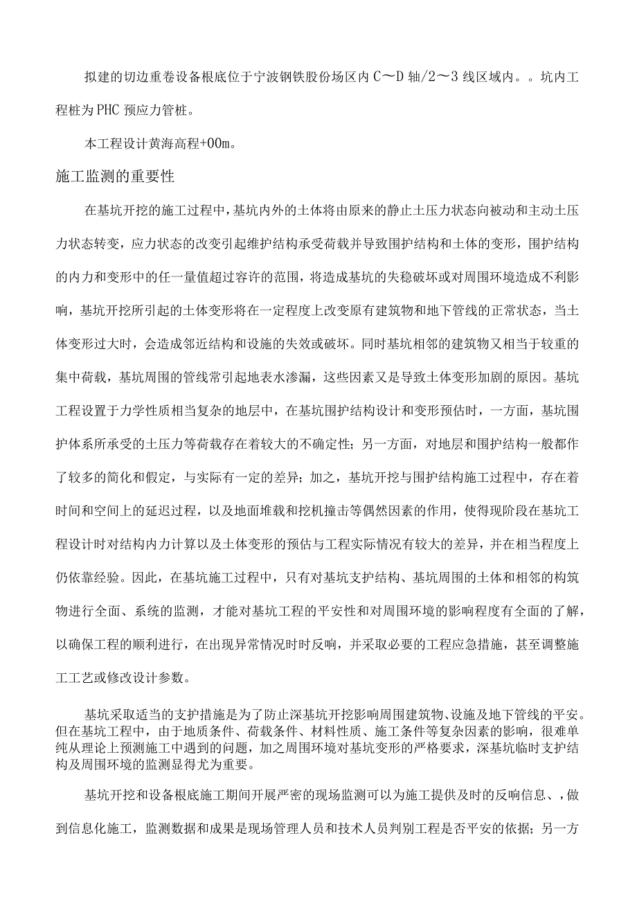 深基坑开挖监测方案.docx_第1页