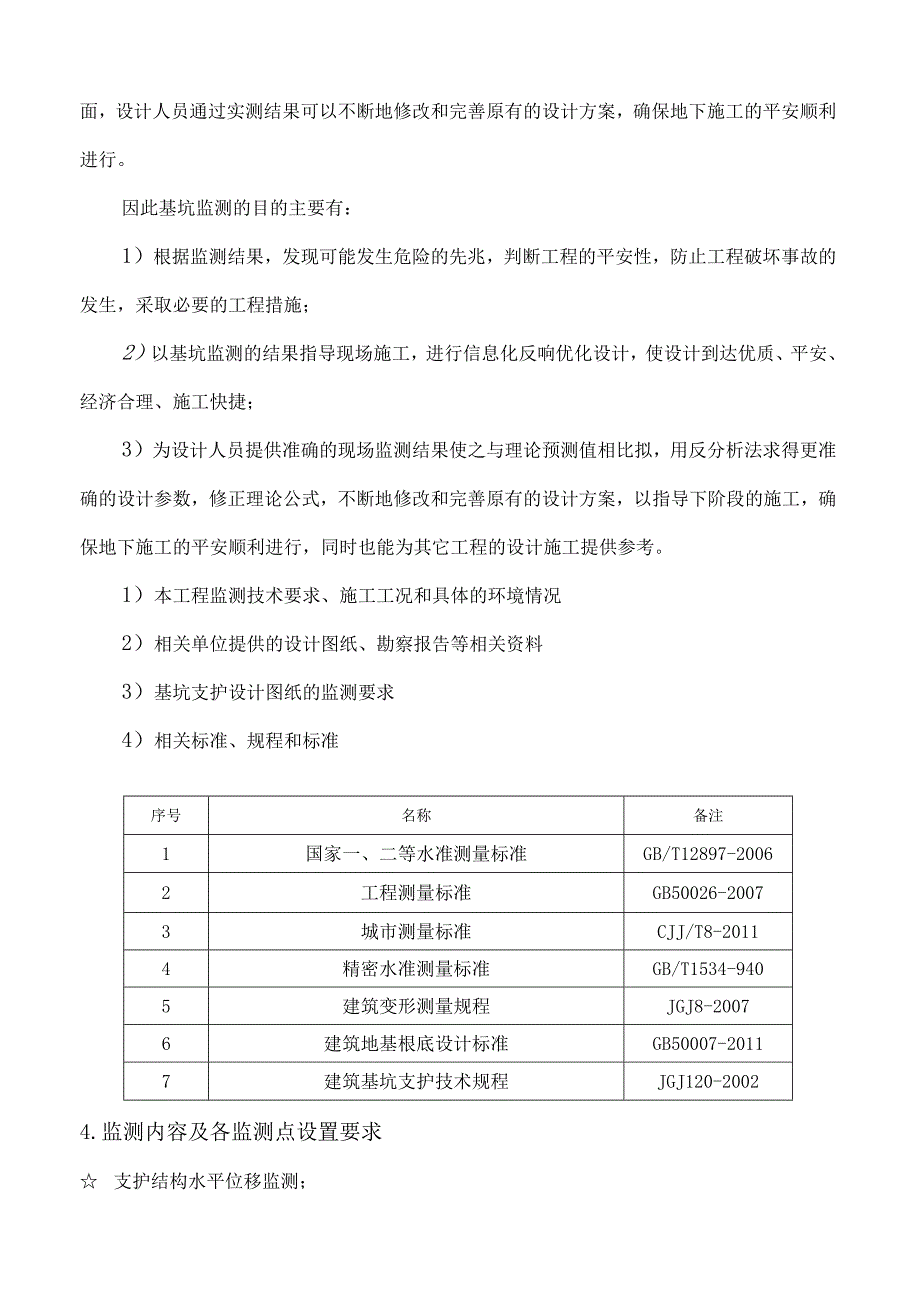 深基坑开挖监测方案.docx_第2页