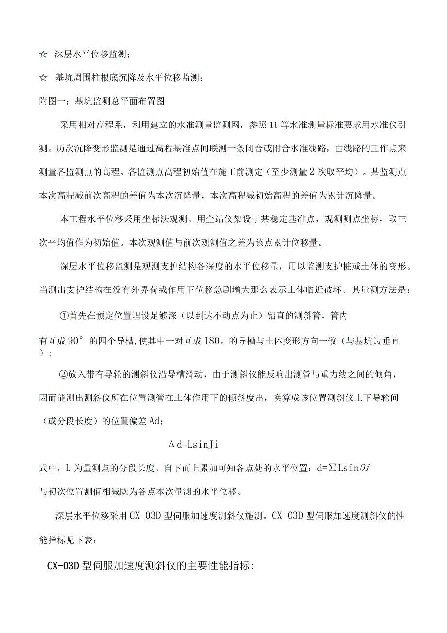 深基坑开挖监测方案.docx_第3页