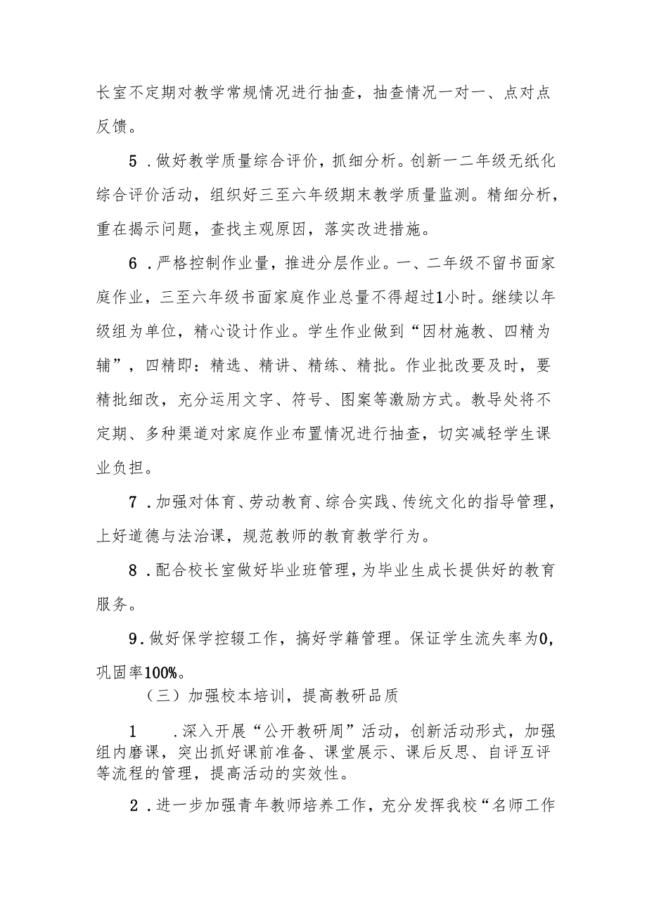 实验小学2023年春学期教导处工作计划.docx_第3页