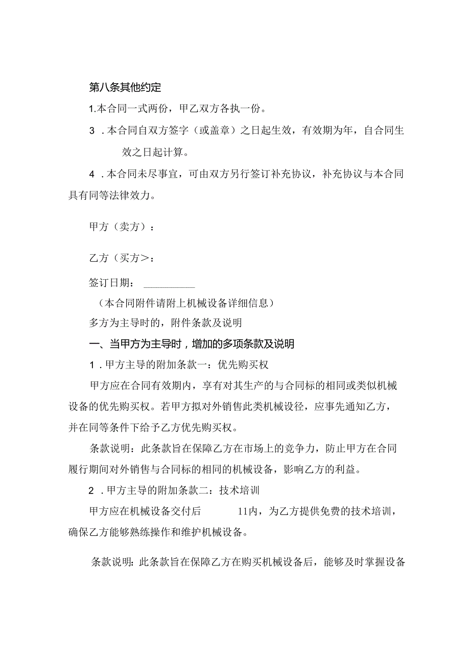2024版机械设备购销合同doc.docx_第3页