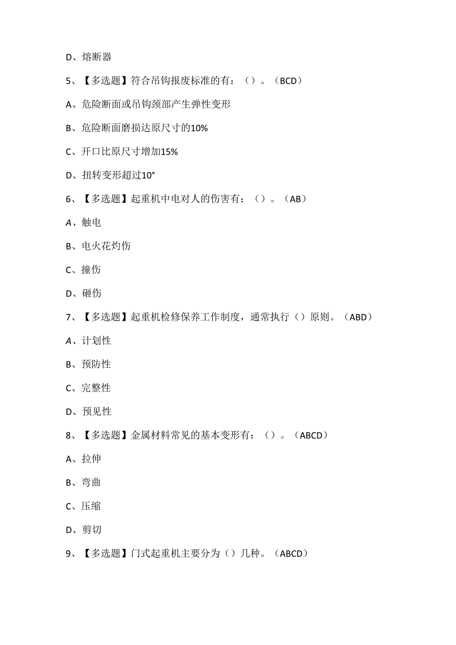 2024年河北省Q2桥门式起重机考试试题题库.docx_第2页