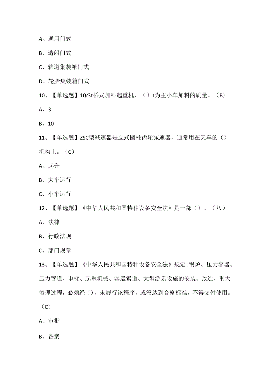 2024年河北省Q2桥门式起重机考试试题题库.docx_第3页