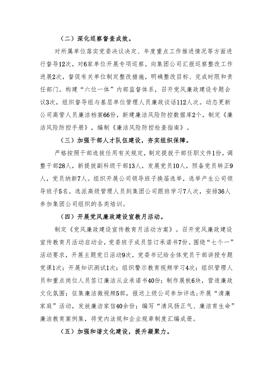 六篇2024年党建工作总结及下一工作计划.docx_第2页