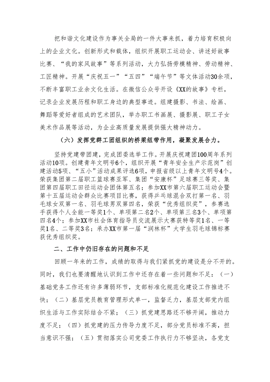 六篇2024年党建工作总结及下一工作计划.docx_第3页