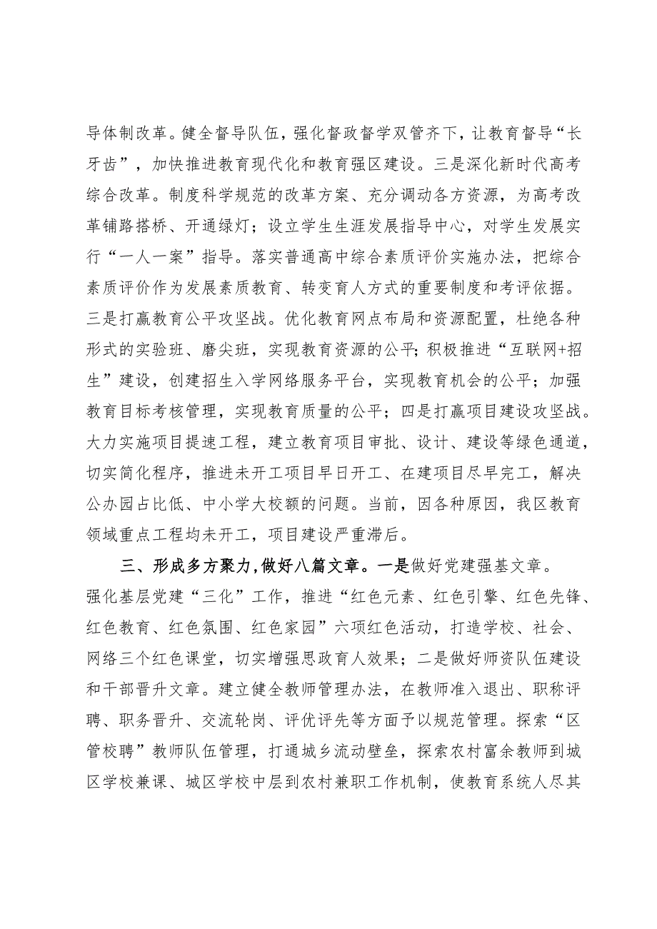办好教育守初心 铸魂育人勇担当——在区委年度工作务虚会上的发言.docx_第2页
