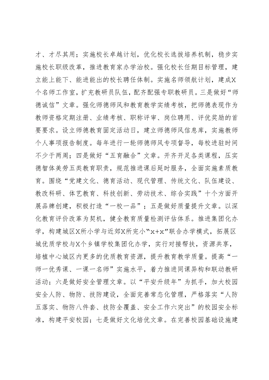 办好教育守初心 铸魂育人勇担当——在区委年度工作务虚会上的发言.docx_第3页