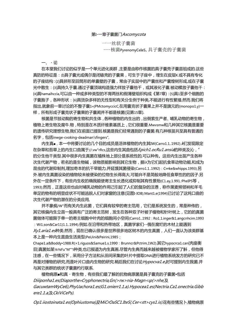 核菌 Pyrenomycetes,具子囊壳的子囊菌.docx_第1页