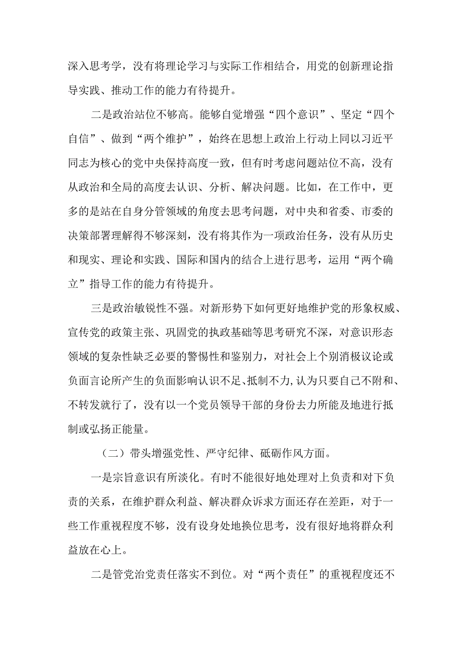 5篇党员干部2024民主生活会“四个带头”对照检查发言材料.docx_第2页