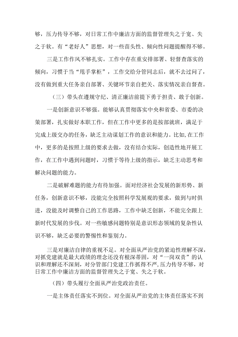 5篇党员干部2024民主生活会“四个带头”对照检查发言材料.docx_第3页