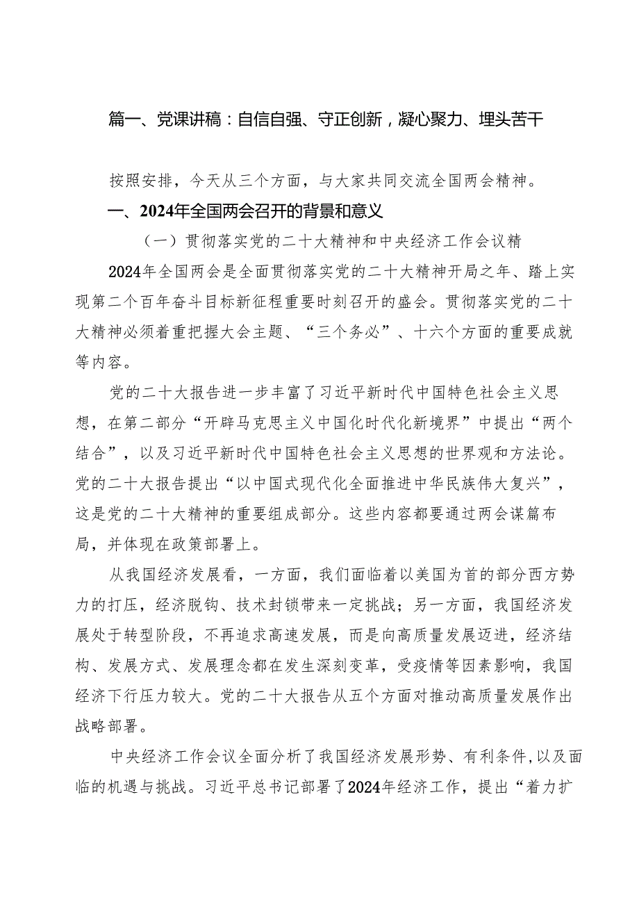 10篇2024专题党课讲稿.docx_第2页