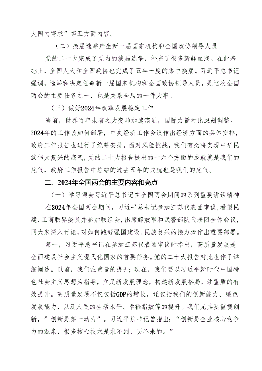 10篇2024专题党课讲稿.docx_第3页