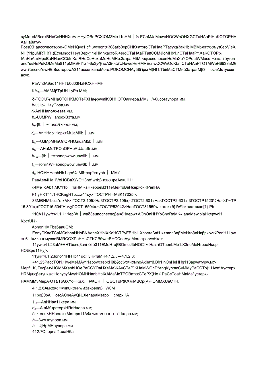 ГОСТ Р 54773 изм. 12021.docx_第3页