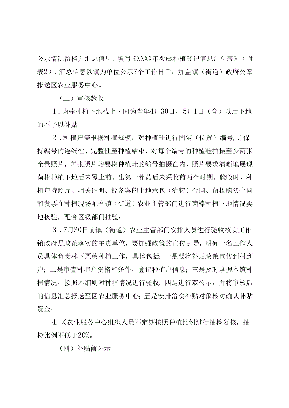 昌平区林下栗蘑种植补贴分项实施细则（征.docx_第3页