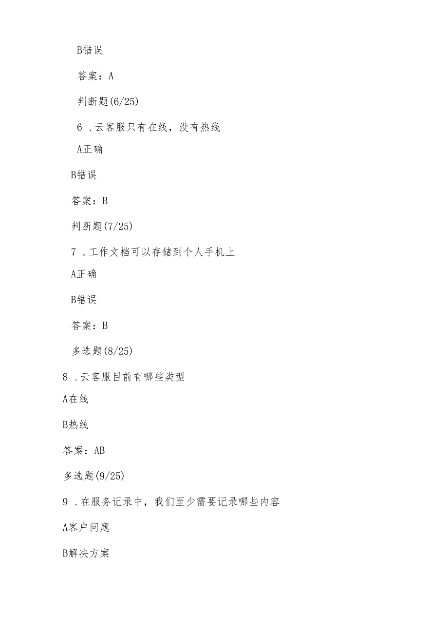 蚂蚁云客服支付宝云客服工作证客户工作证培训试题带答案.docx_第3页