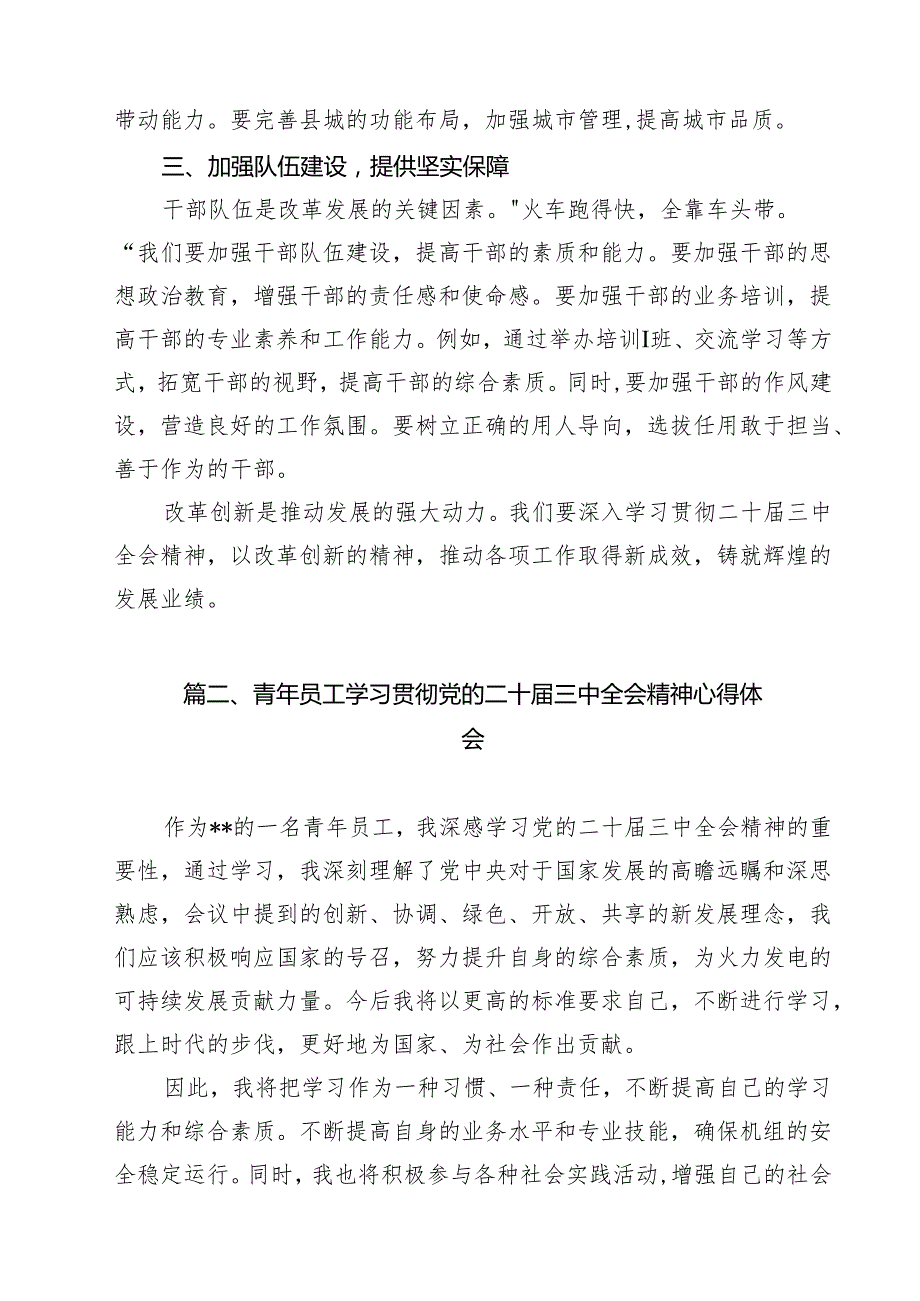 2024《中共中央关于进一步全面深化改革、推进中国式现代化的决定》的研讨材料 （汇编8篇）.docx_第3页