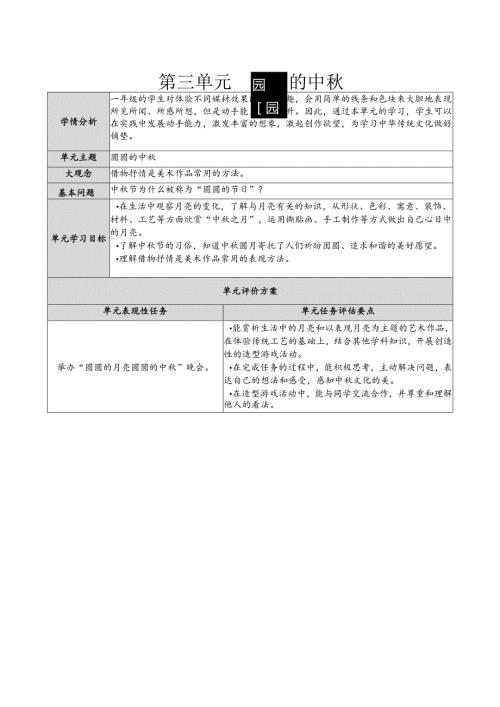 2024年季新教材苏少版一年级美术上册第三单元教学设计.docx