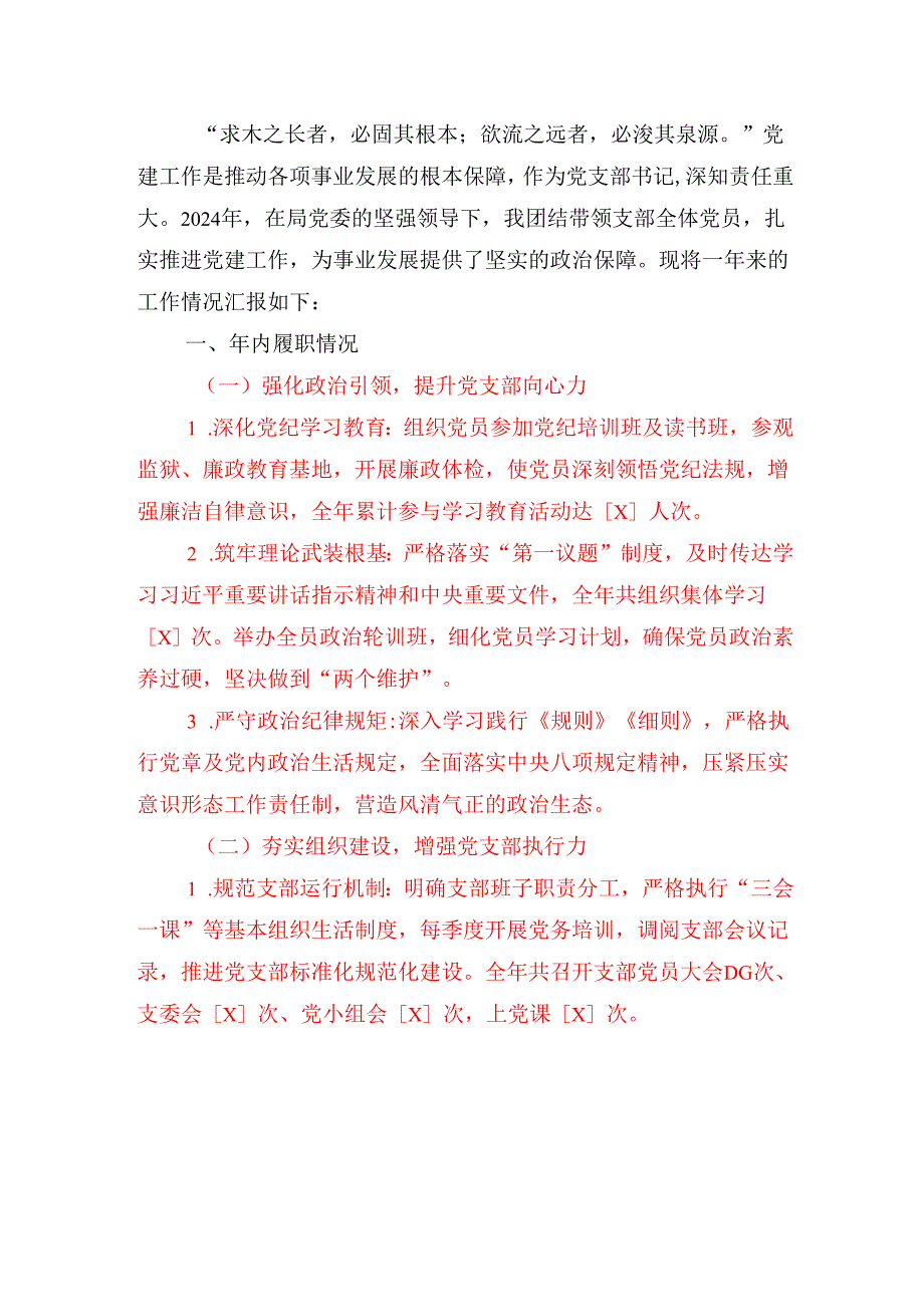2024年党支部书记述职报告（完整版）.docx_第2页