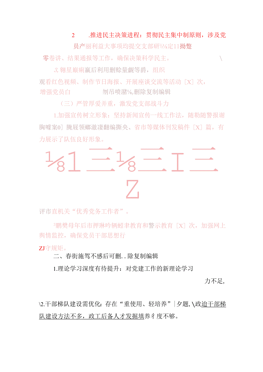 2024年党支部书记述职报告（完整版）.docx_第3页