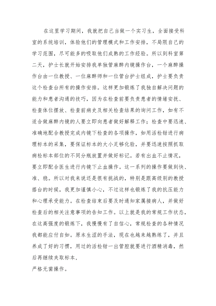消化内镜诊疗术后随访制度范文5篇.docx_第2页