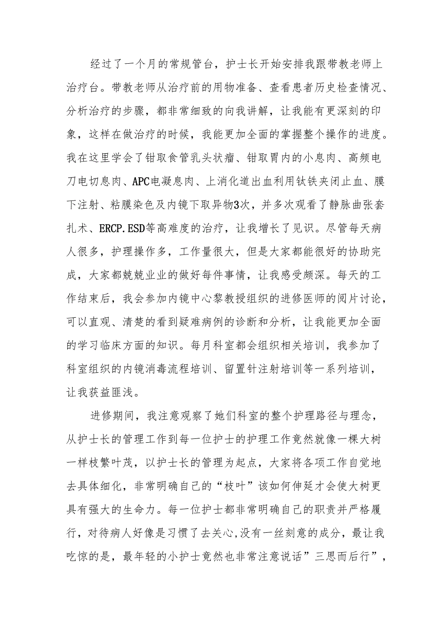消化内镜诊疗术后随访制度范文5篇.docx_第3页