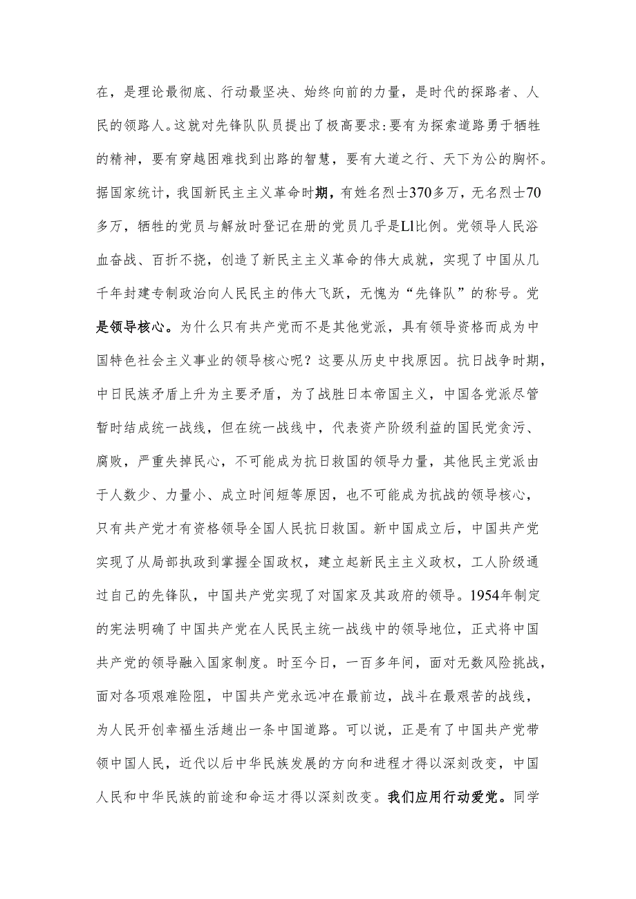 学校思政课讲稿：心中有爱 志当高远 争做强国建设的栋梁之材.docx_第2页