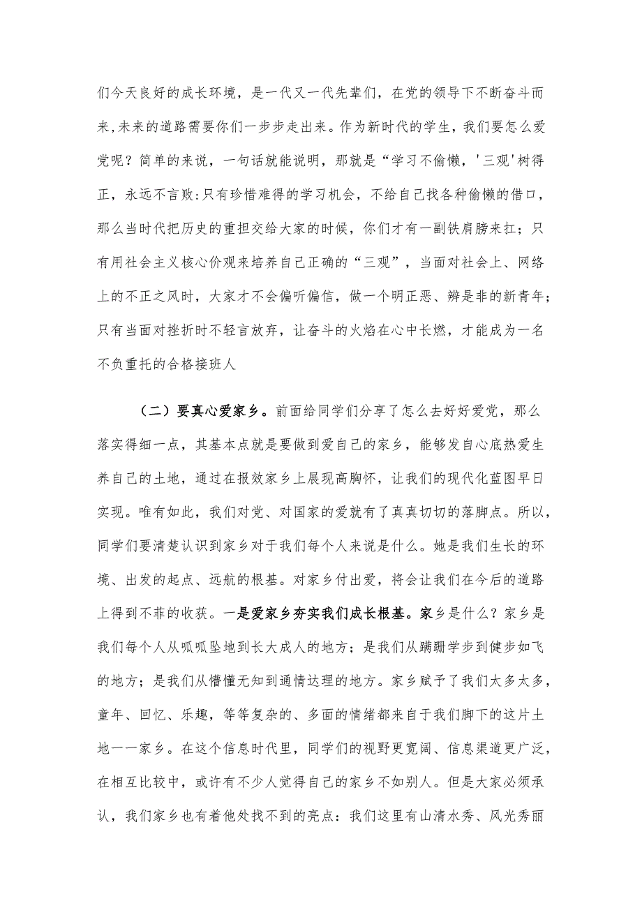 学校思政课讲稿：心中有爱 志当高远 争做强国建设的栋梁之材.docx_第3页