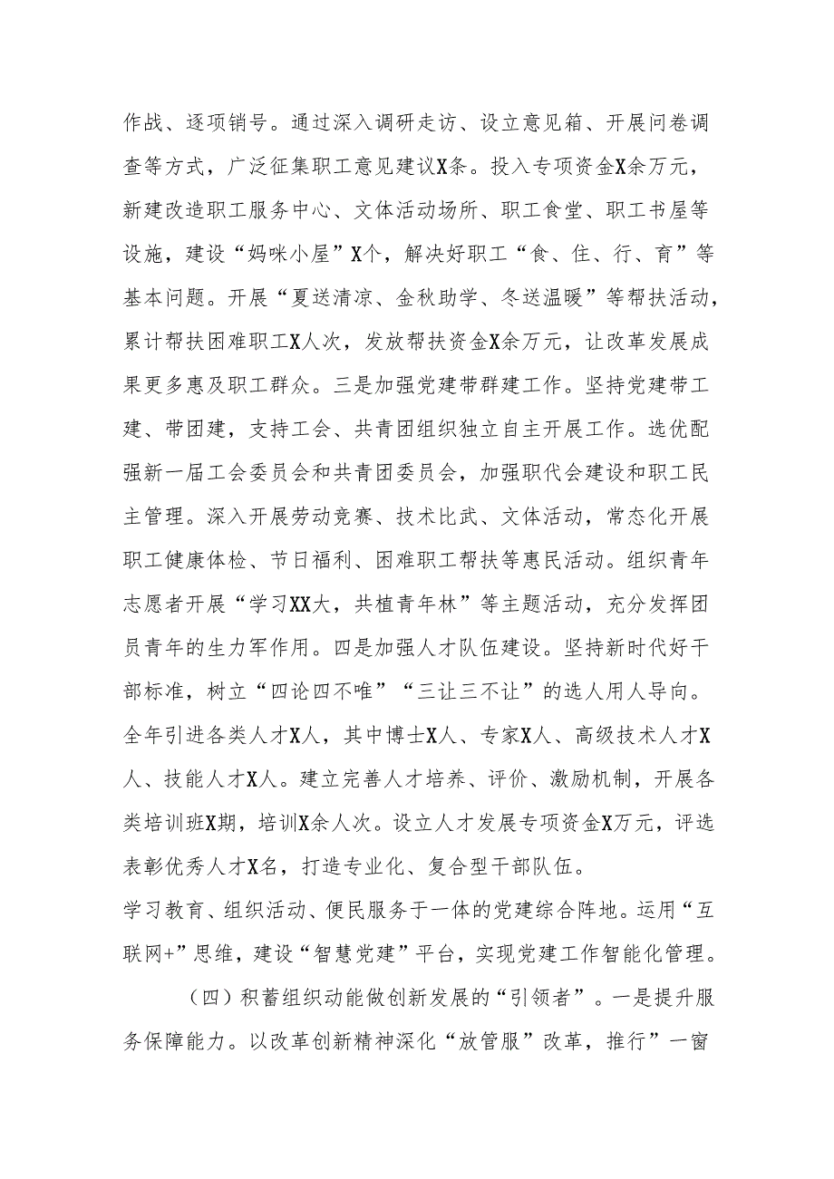 2024年党组书记抓基层党建工作述职报告（精选9篇）.docx_第2页