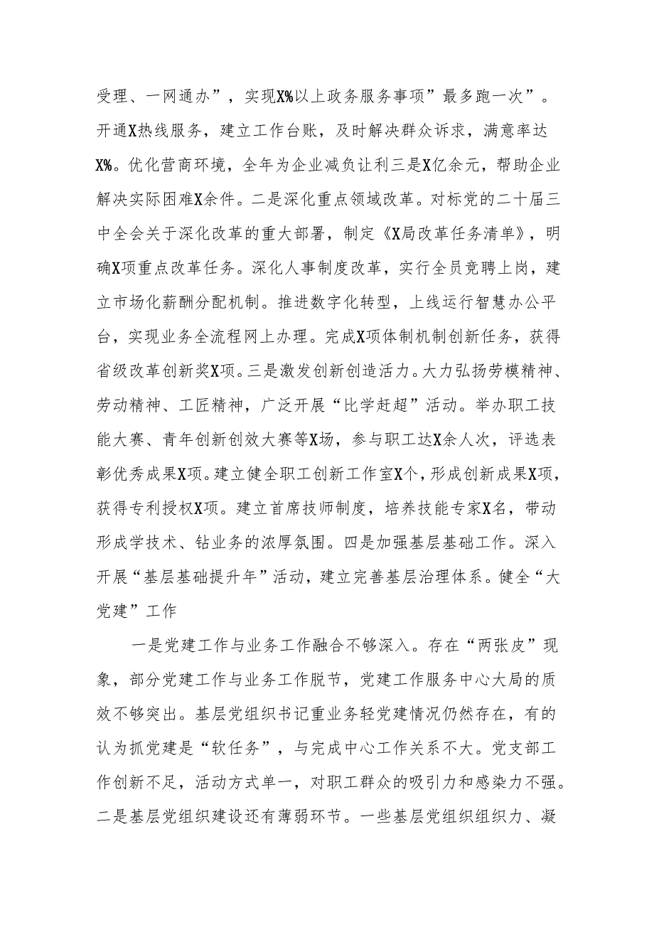 2024年党组书记抓基层党建工作述职报告（精选9篇）.docx_第3页