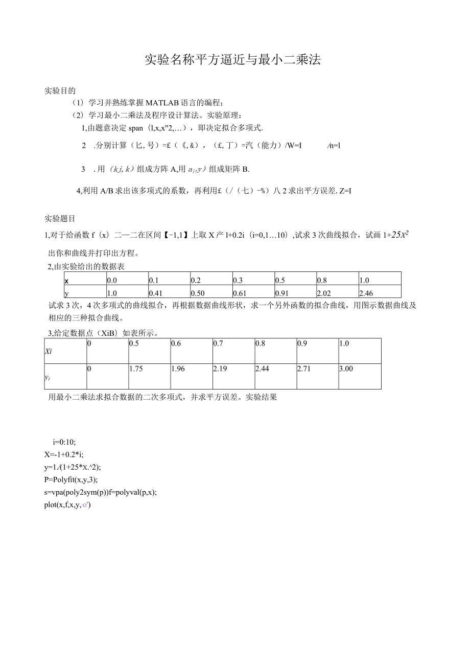 数值分析实验报告3.docx_第1页