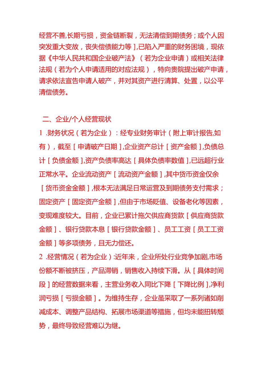 文书模板《破产申请书》.docx_第2页