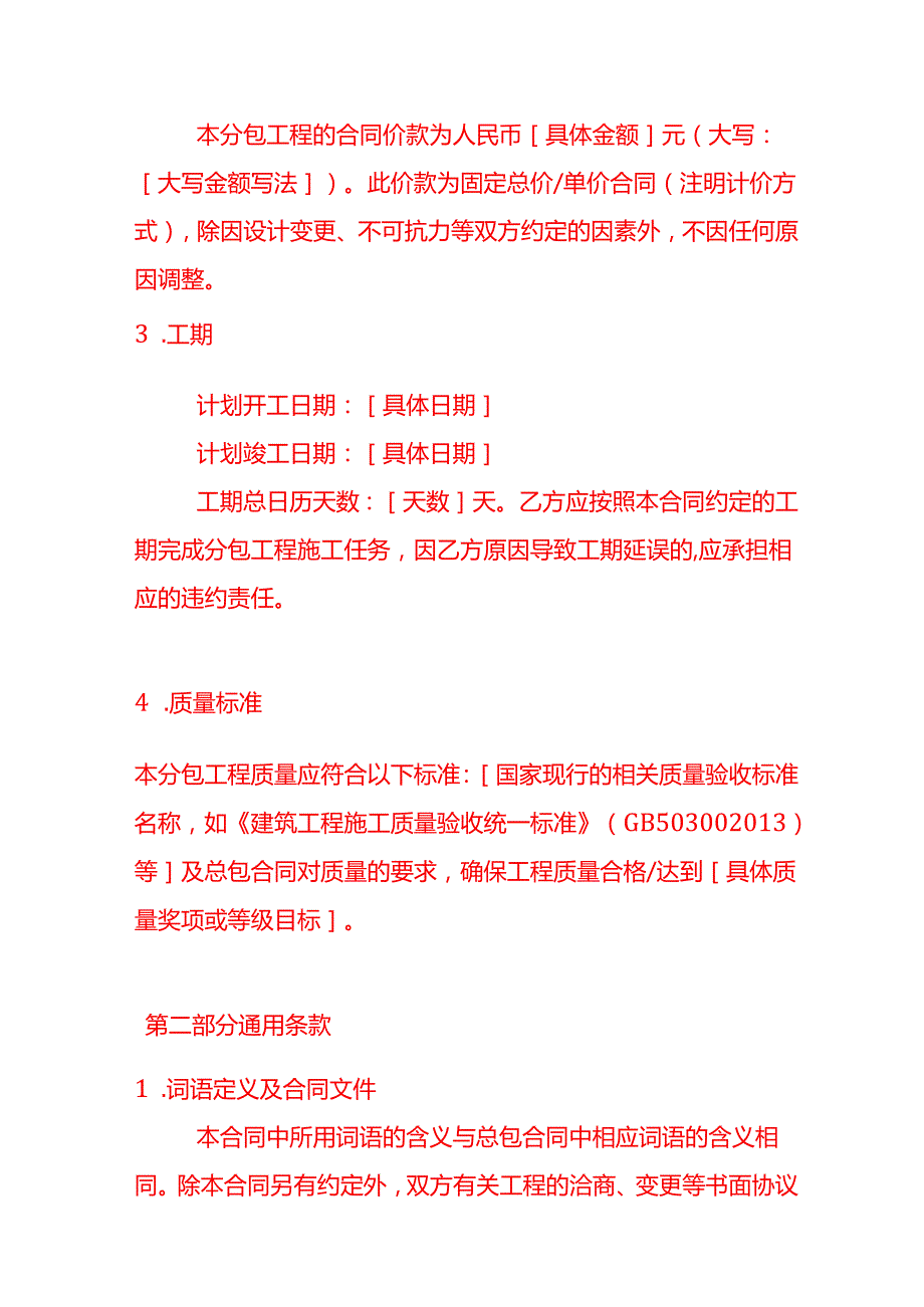文书模板建设工程施工分包合同.docx_第3页