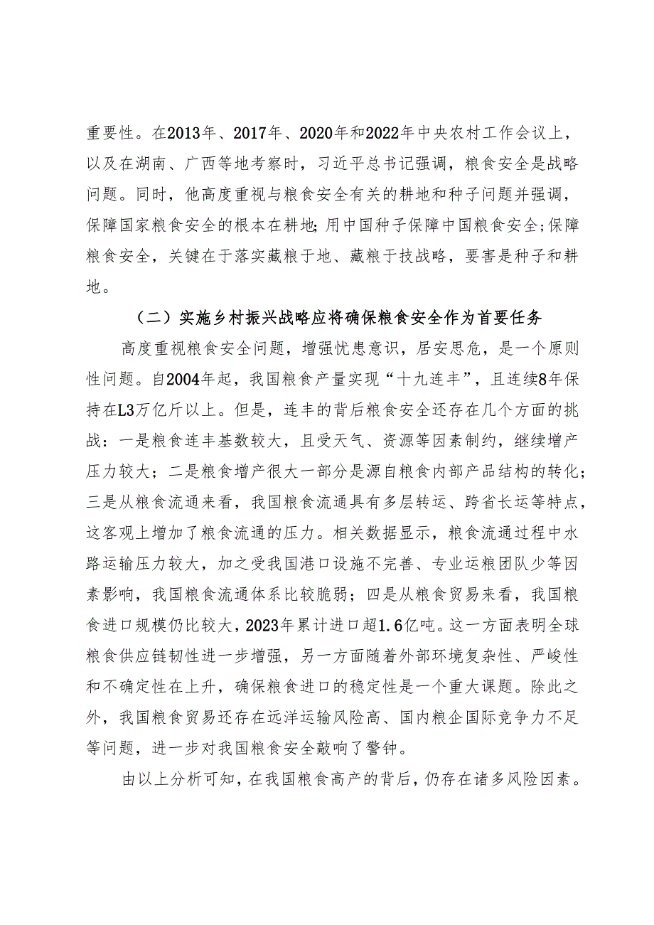 大力发展粮食经济全面推进乡村振兴.docx_第2页