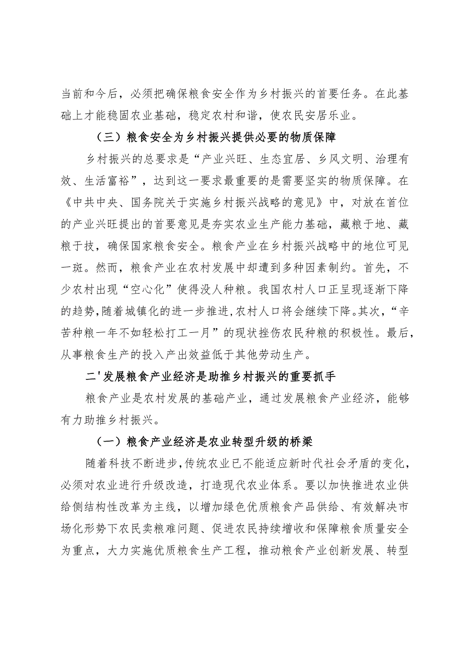 大力发展粮食经济全面推进乡村振兴.docx_第3页