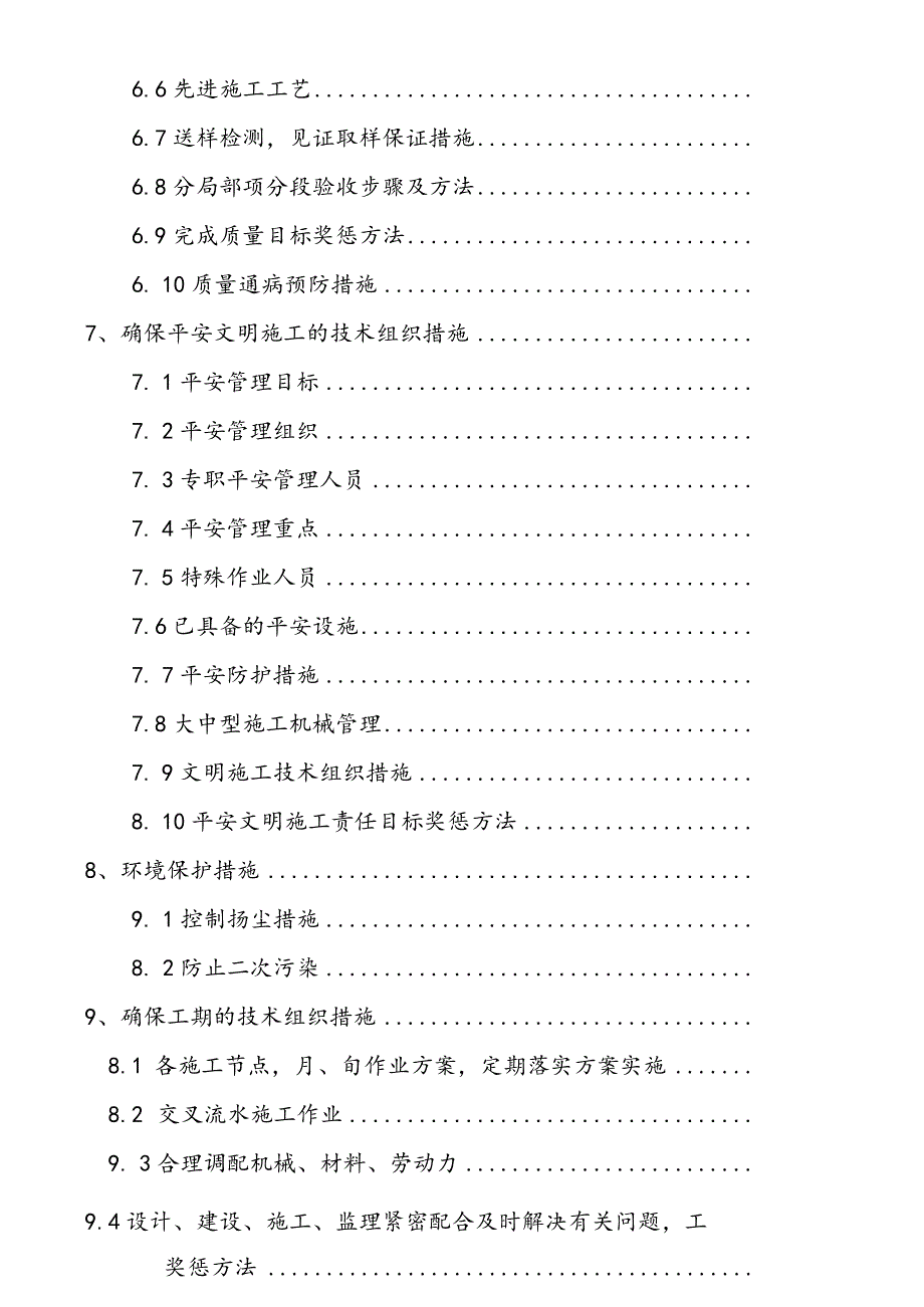 洛阳中油一建大学生公寓楼工程施工组织设计.docx_第2页