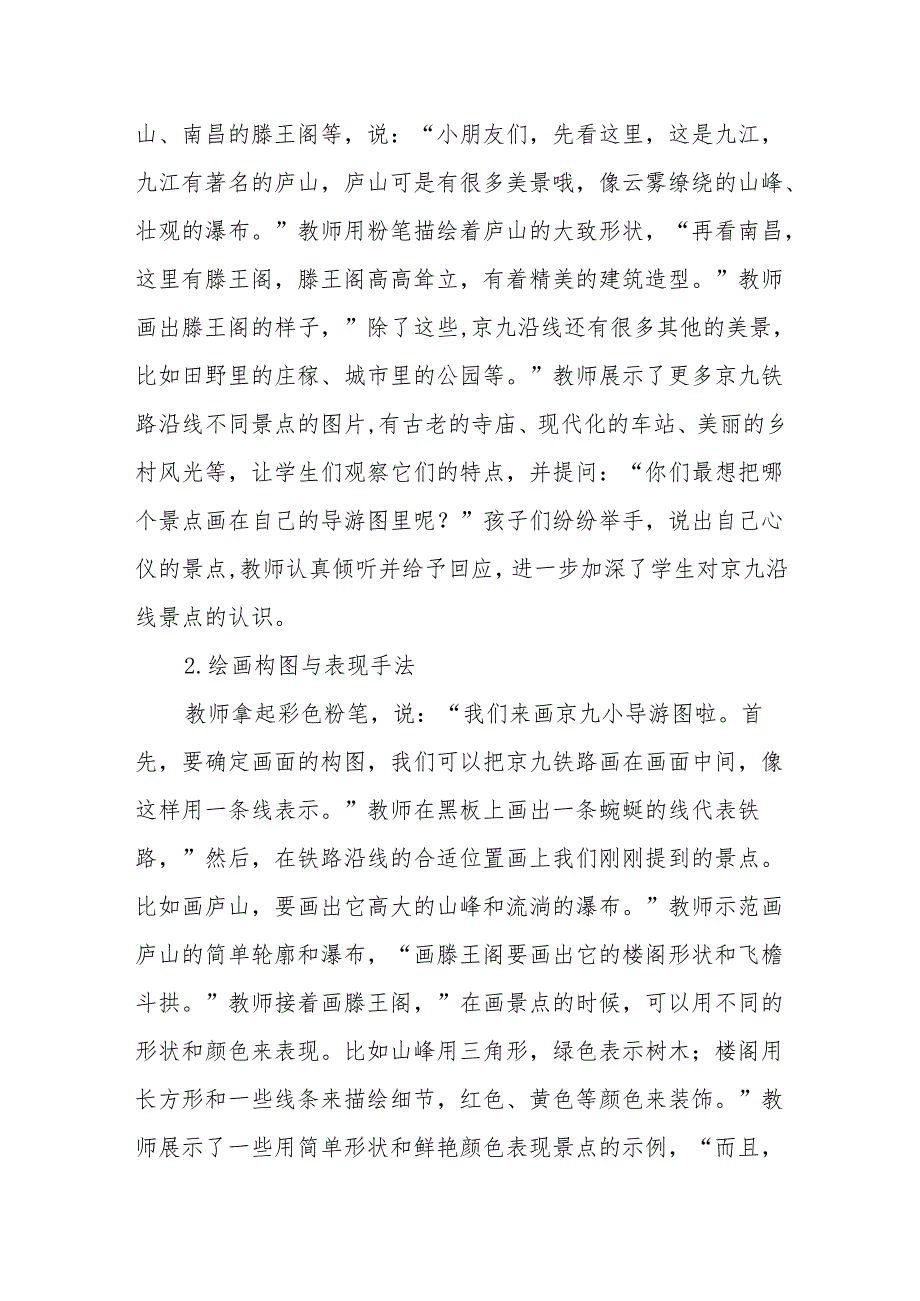 京九小导游听课记录.docx_第2页