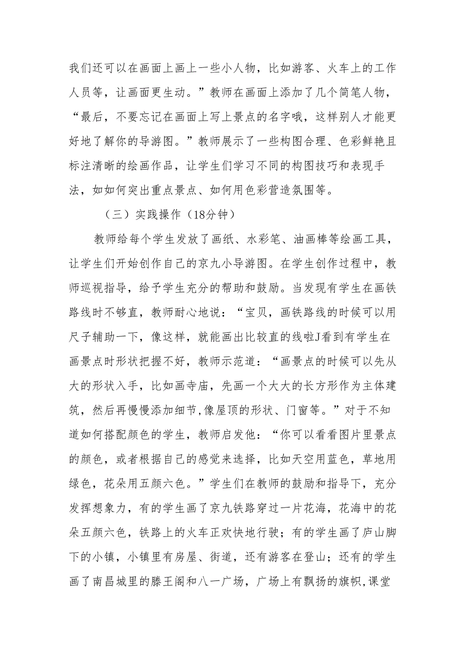 京九小导游听课记录.docx_第3页